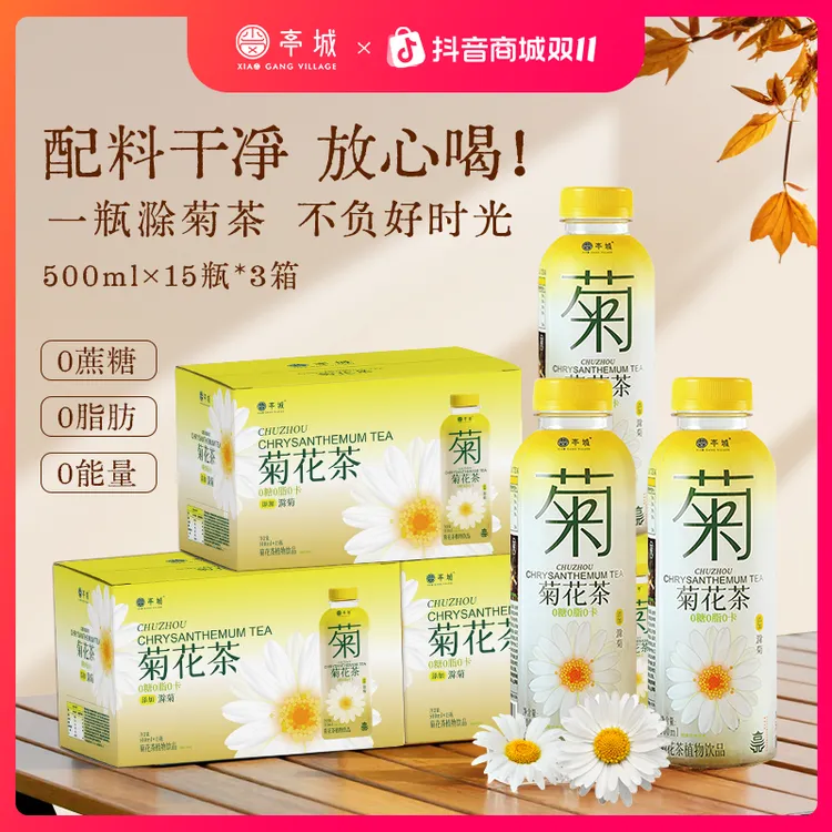 【45瓶畅饮装】亭城滁菊茶无糖菊花茶饮料金银花罗汉果夏日解渴饮品
