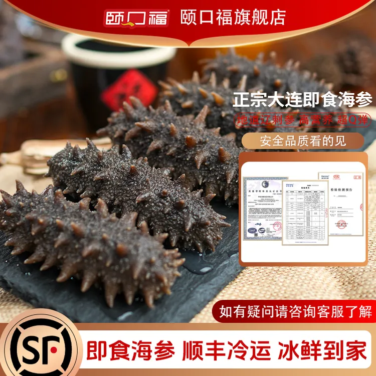 2斤即食海参两斤 （13-16头/1斤）