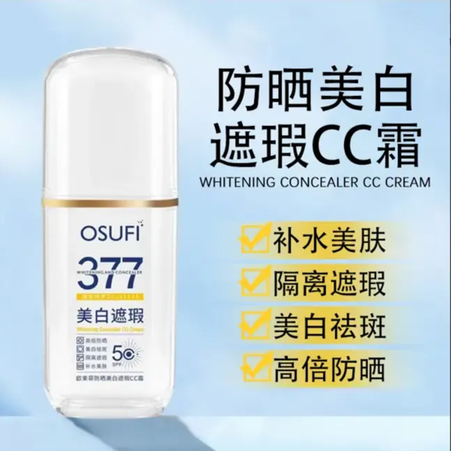 正品377隔离防晒霜三合-SPF50+滋润防水防紫外线不油腻军训学生
