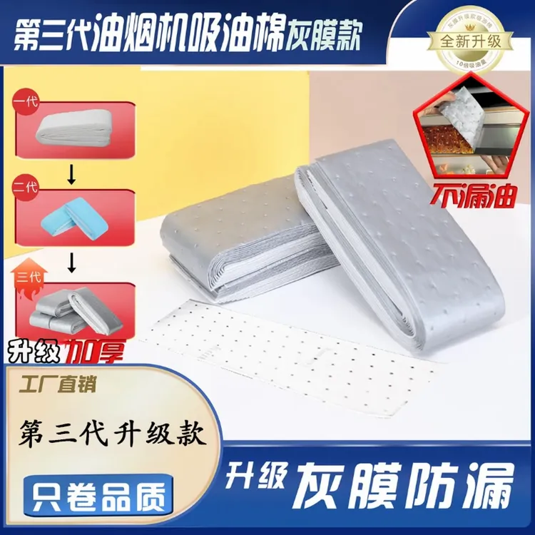 第三代加厚款膜抽油烟机吸油棉阻燃通用吸油棉一次性免洗家用商品图