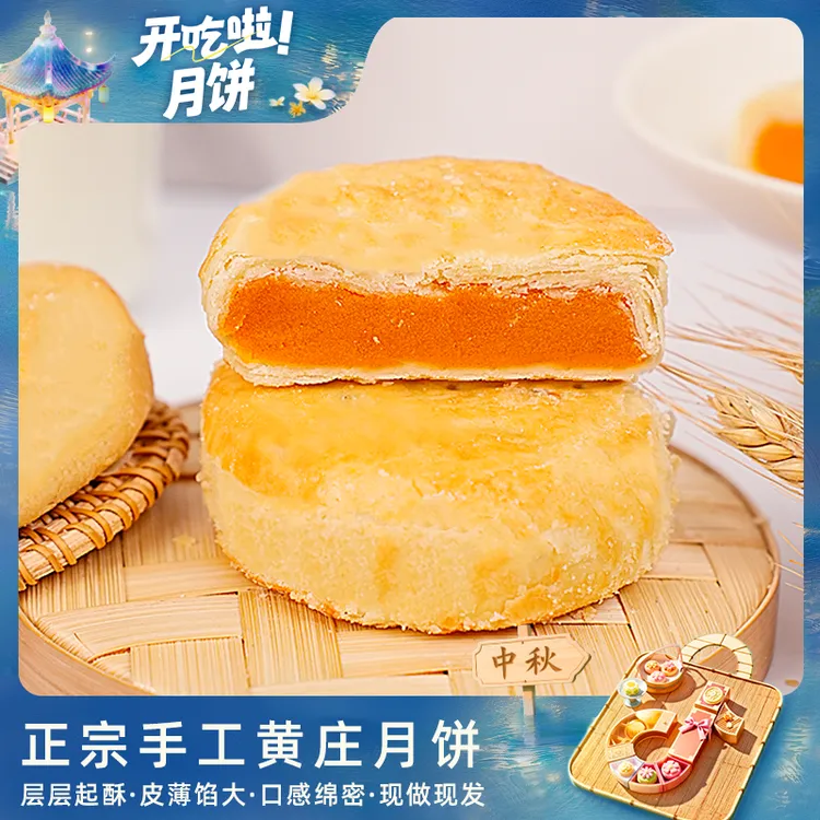 【经典蛋黄口味组合装】黄庄月饼酥皮月饼月饼石家庄特产苏式月饼