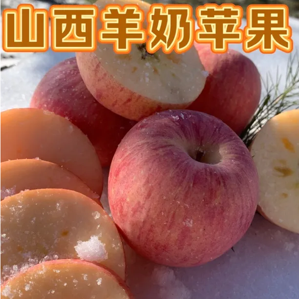 【坏果包赔】红富士爆汁羊奶苹果冰糖心苹果脆甜多汁新鲜采摘