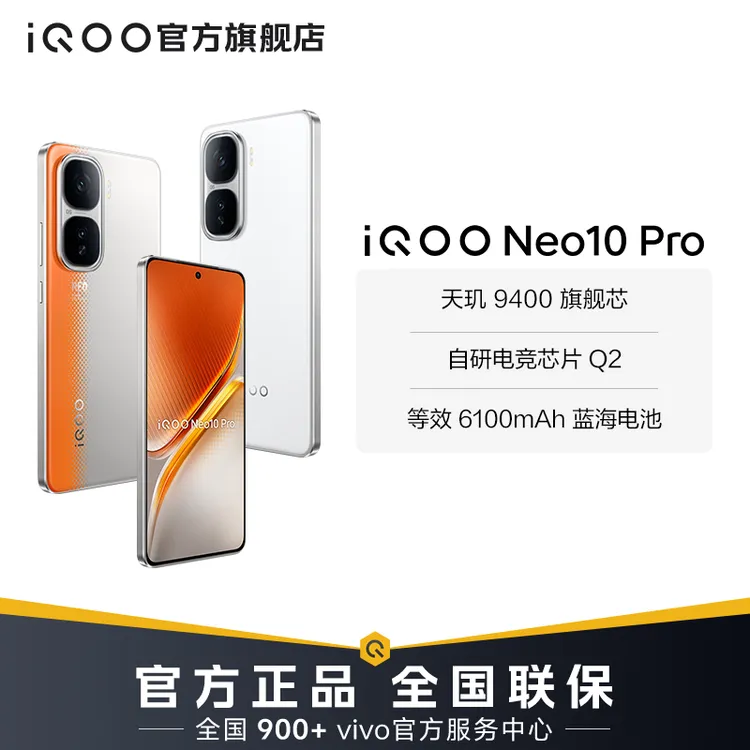 【直播专属】iQOO Neo10 Pro 新品手机 天玑9400旗舰芯 护眼超冠屏