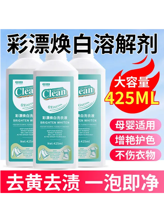彩漂洗衣液校服净正品大容量透明液强效去污渍去黄增白免搓洗洗衣
