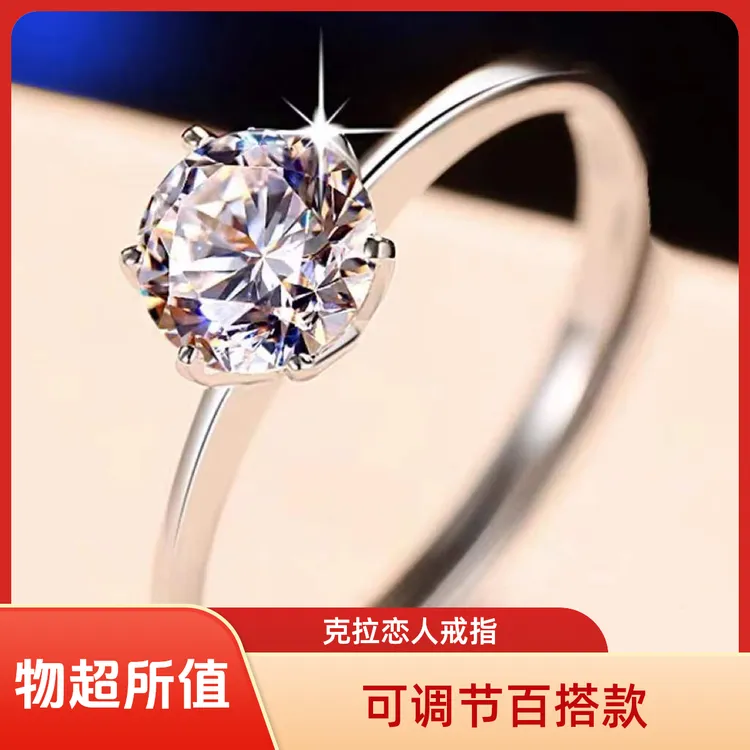 【克拉恋人】皇冠经典百搭简约时尚六爪调节开口可代替求婚戒子