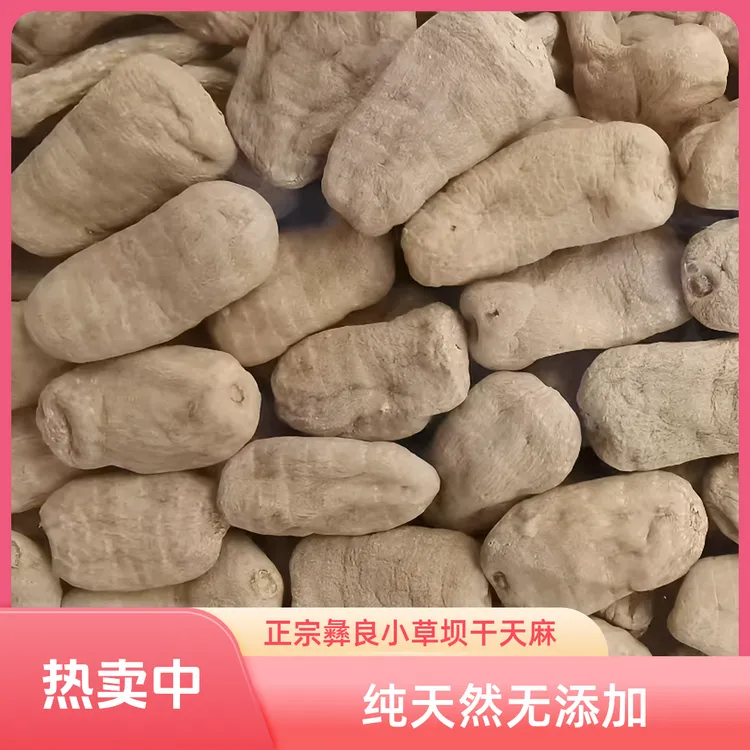 正宗彝良小草坝干天麻