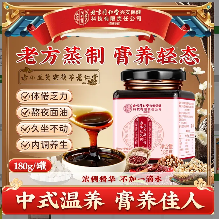 内廷上用伏湿膏茯苓薏仁芡实赤小豆滋补湿气养生茶膏健康食品