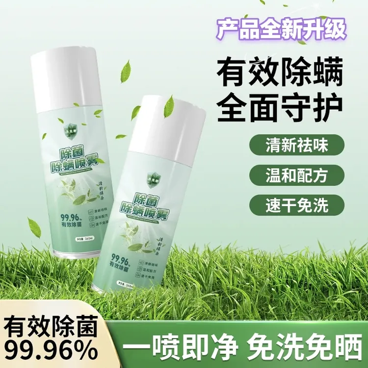 【2026新升级】除螨除菌清香净化喷雾剂家用床上母婴去螨虫免洗免晒