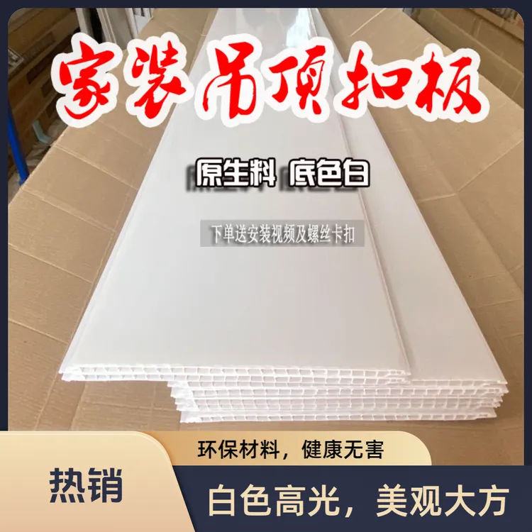 白色PVC塑料吊顶扣板天花板防水防潮自装客厅卧室吊顶扣板吊顶