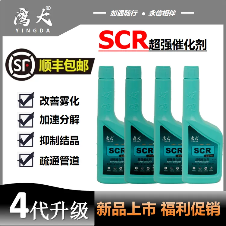 鹰大 SCR超强催化剂尿素结晶清洗剂解决国五国六尾气超标报码亮灯