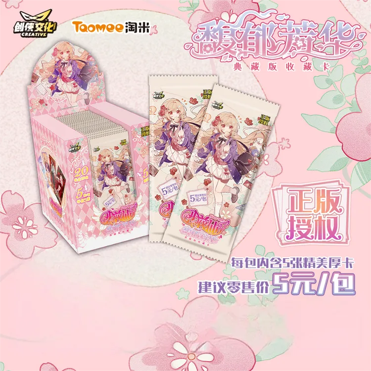 【拆盒】【抢车位】淘米小花仙馥郁芳华典藏版收藏卡牌盲盒代拆