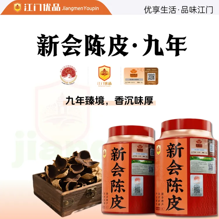 [江门优品]新会陈皮三年大红皮