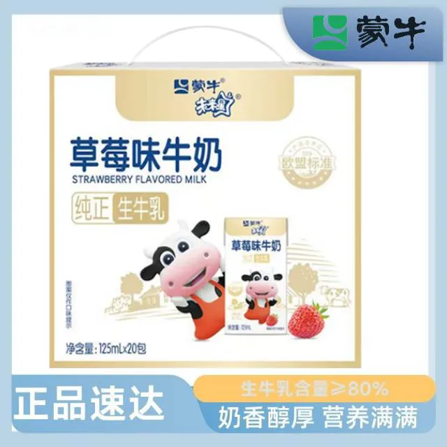 5月产 蒙牛未来星草莓味儿童牛奶125*20盒香草味纯正营养早餐奶