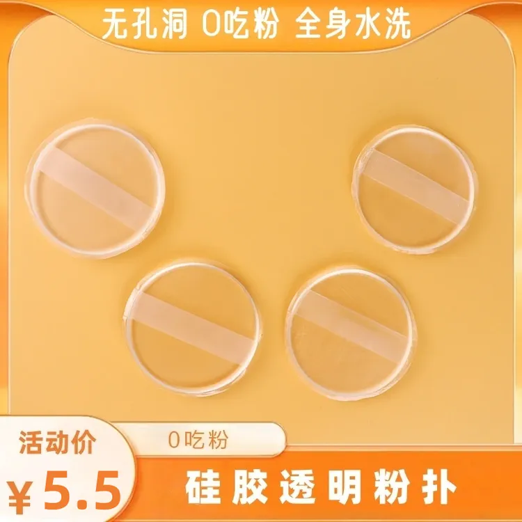 透明硅胶粉扑果冻气垫上妆粉扑身体乳BB霜粉扑干湿两用服