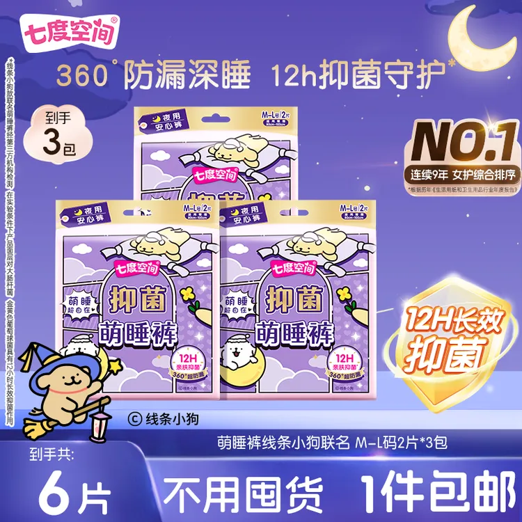 七度空间线条小狗抑菌萌睡裤型卫生巾加长夜用安心裤超薄安睡裤TZ