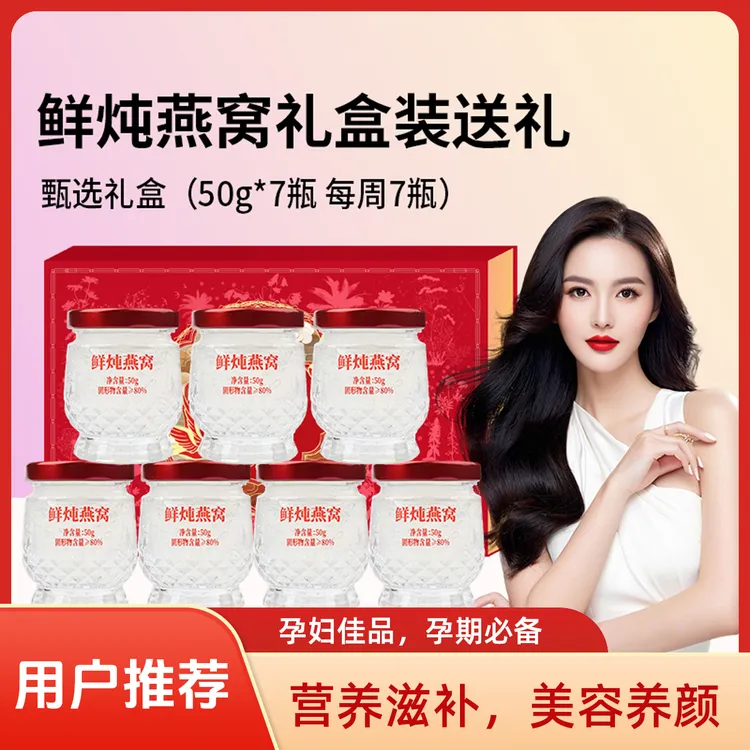 50g*28瓶芯醇宴精炖鲜炖燕窝礼盒装低糖女人孕妇滋养即食送礼常温