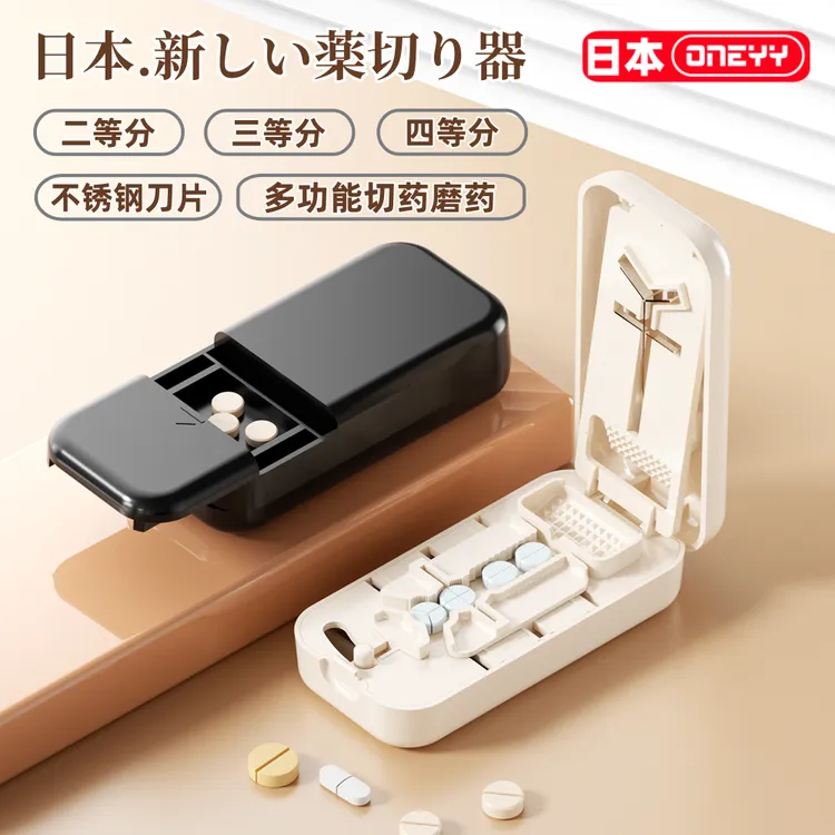 日本切药器分药器四分之一剪药多功能分二分三切割药片神器分药盒