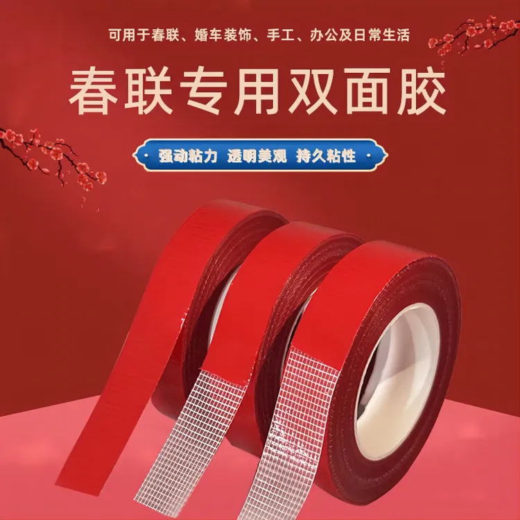 【超值3卷装】春联双面胶自粘无痕贴手撕家用粘喜字新年对联专用