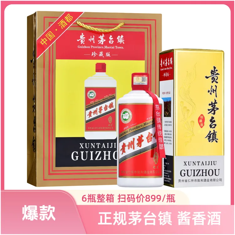 醺态茅台镇酱香型白酒礼盒纯粮食宴席节日酒整箱6瓶53度500ML*6瓶