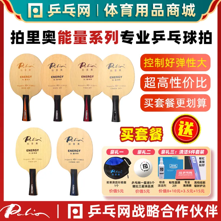 【乒乓网】拍里奥能量123456纯木碳素纤维专业训练乒乓球拍底板