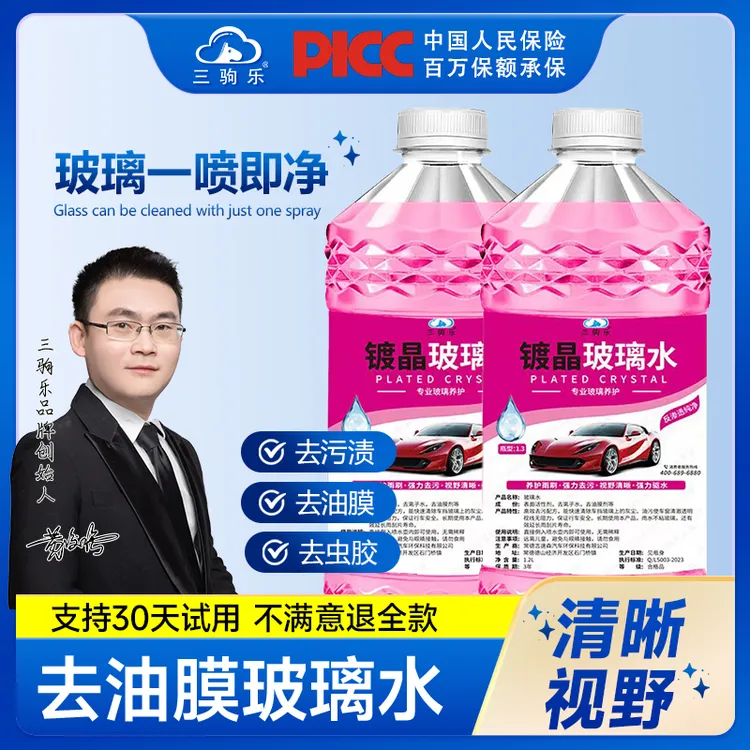 【玫红玻璃水】去油污去虫胶清洁养护雨刷去油膜强效雨刮水cxx
