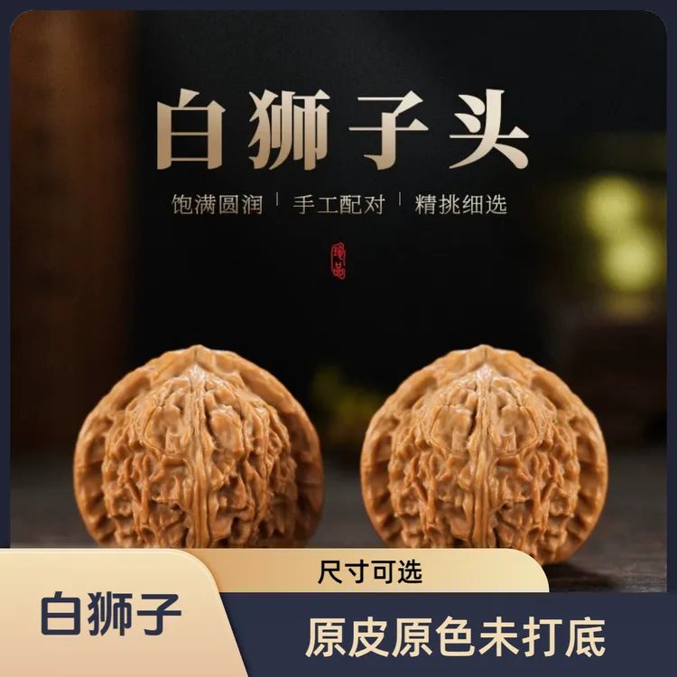 白狮子狮子头文玩核桃麻核桃三角桃核手把件手捻老树精品上色快