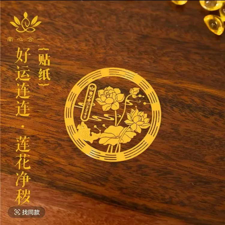 荷花鲤鱼净秽图卫生间莲花贴纸好运连连厕所鞋柜荷花锦鲤金属贴画