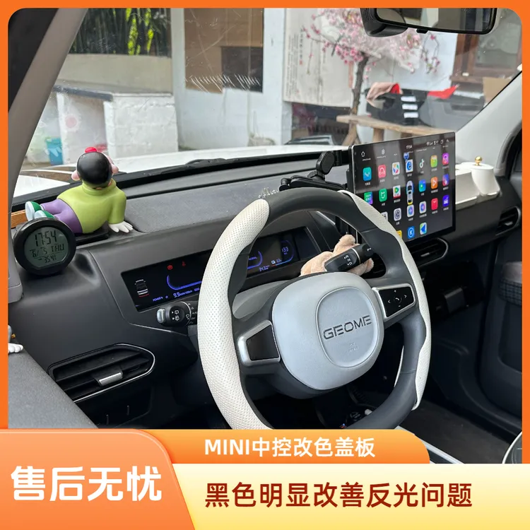 23款24款熊猫MINI中控装饰改色盖板防反光骑士卡丁耐力熊专用
