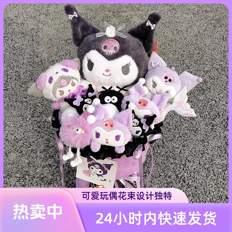 库洛米玩偶花束可爱毛绒玩具送女生同学闺蜜毕业生日礼物七夕520