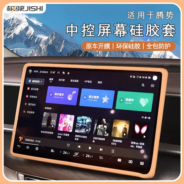 适用于腾势D9导航屏幕保护套中控显示屏硅胶框改装配件用品车载