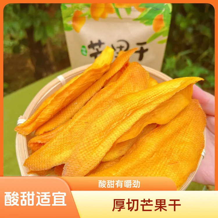 【厚切芒果干】四川攀枝花无添加芒果干原味嚼劲十足果香馥郁零食