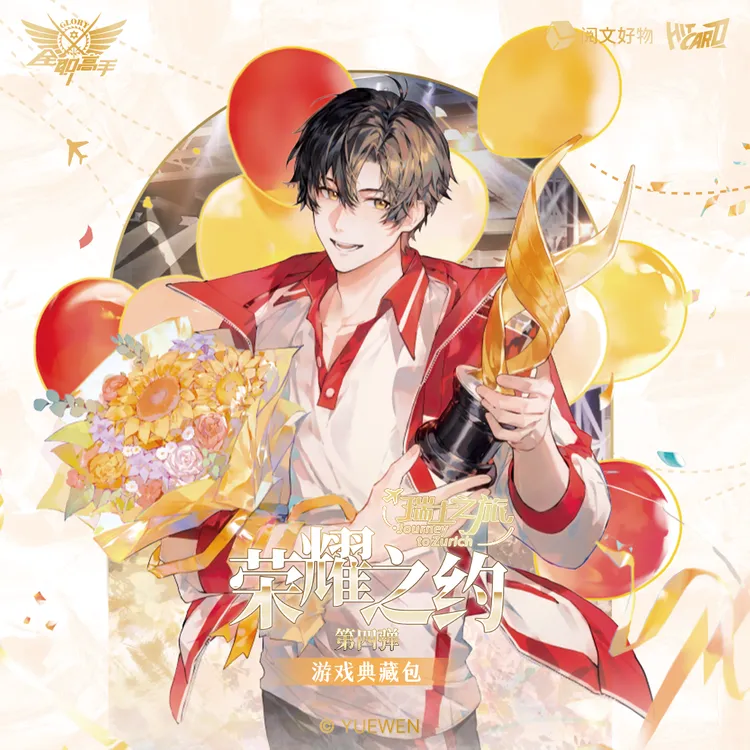 【平拆/PK/捉队长】《全职高手》荣耀之约【第四弹】典藏包盲盒