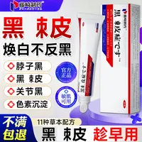 【日本进口】黑l膏棘 皮去脖子黑色素沉淀去黑膏肥脖颈胖洗不干净