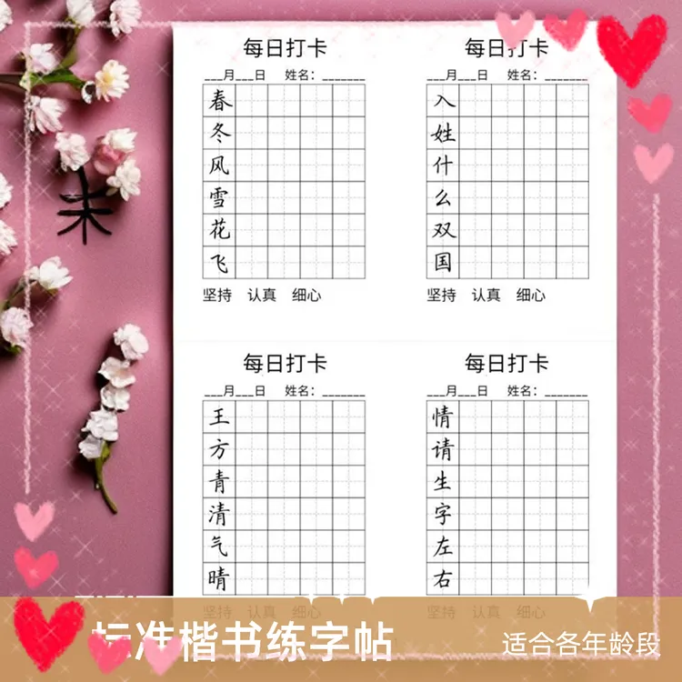 课本打卡语文同步暑假每日123456年级练字帖人教版打卡练字帖