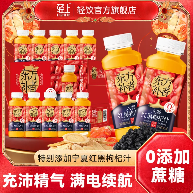 【甄选宁夏中原好果】轻上人参红黑枸杞汁滋营养男人补饮料