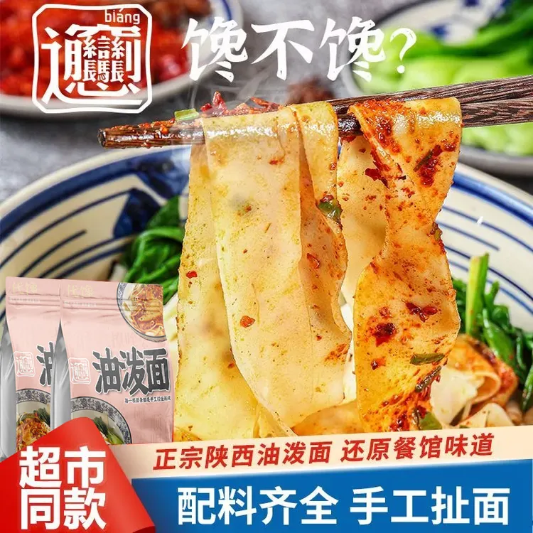 【代馋】正宗地道陕西西安油泼面213g袋香辣劲道手工扯面小吃