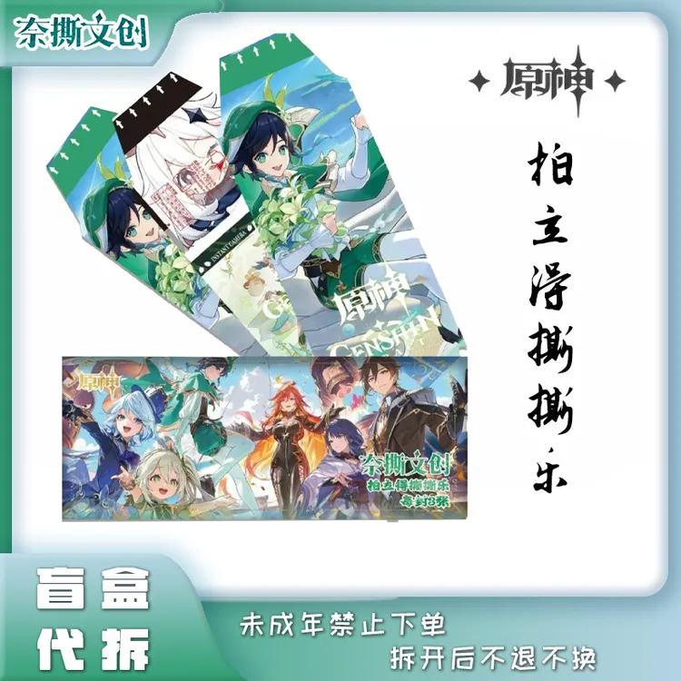 【叠叠/元素转转】奈撕文创 《原神》撕撕乐第一弹 二创 盲盒 代拆