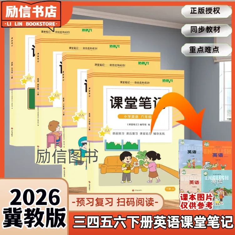 冀教版小学三四五六年级下册英语课堂笔记同步教材原文带扫码音频