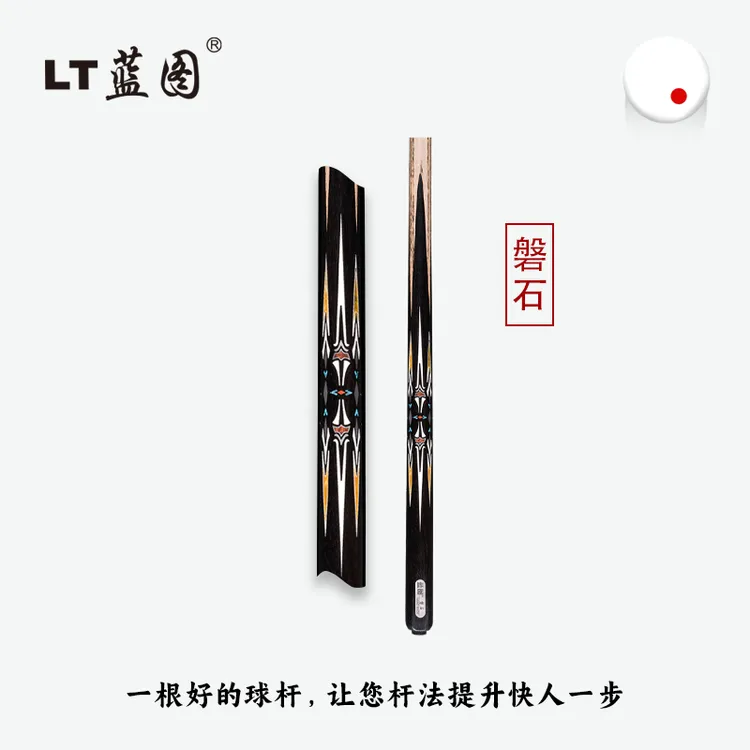 LT蓝图磐石台球杆中式黑八斯诺克球杆台球杆推荐小头