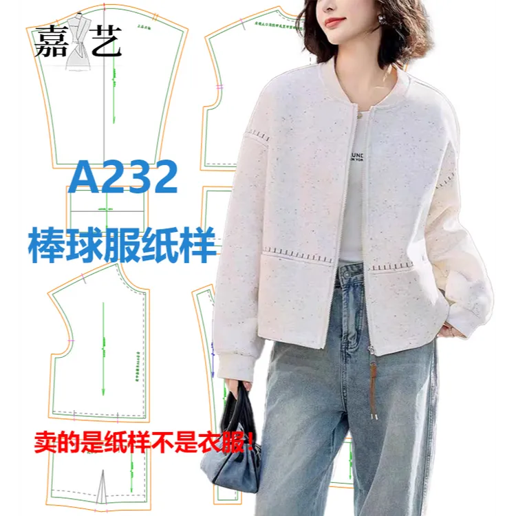 A232棒球服纸样【是图纸不是衣服】时尚休闲棒球服 长袖秋衣纸样