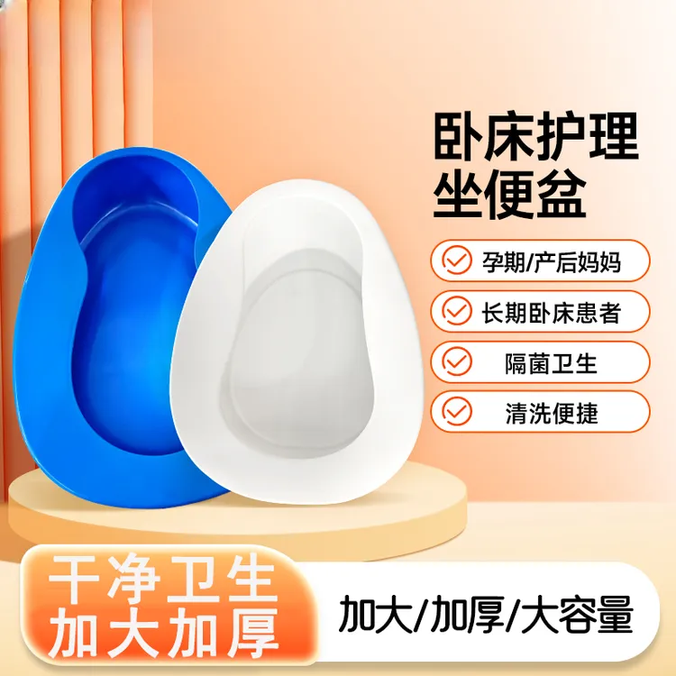 便盆老人卧床上大小便护理仪瘫痪病人女孕产妇尿盆大人好物扁马桶