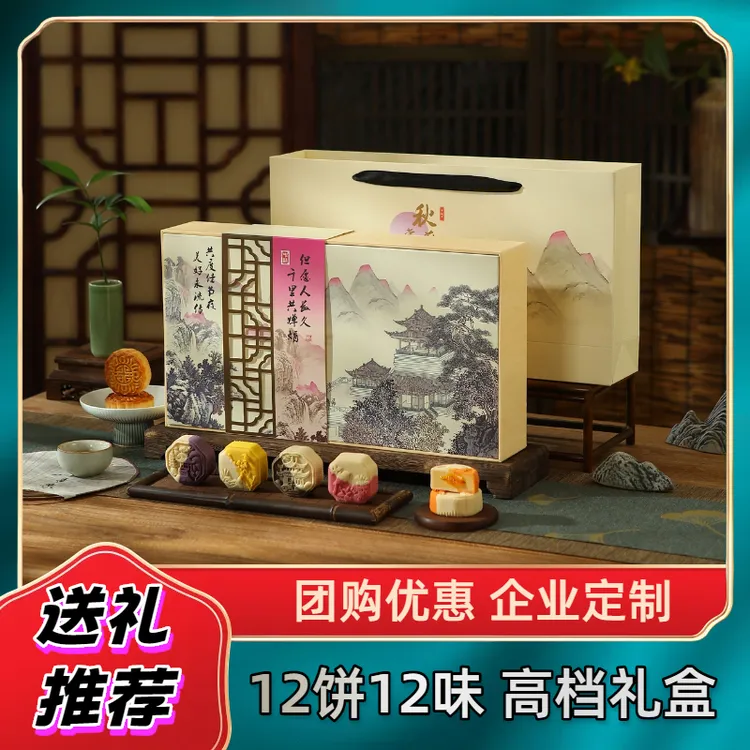 高端月饼礼盒2025新款中秋节高级感桃山流心团购送人长辈礼品定制