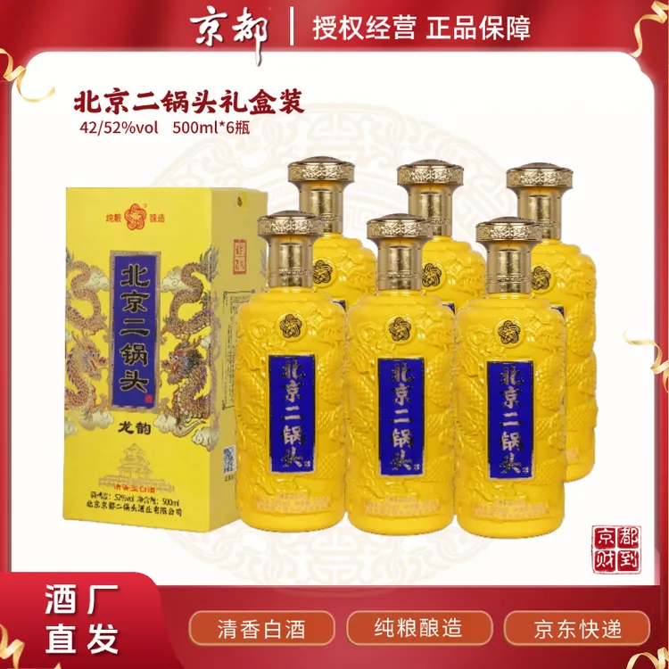 京都（达）北京二锅头龙韵清香型52度纯粮食白酒500ml*6瓶52度500ml