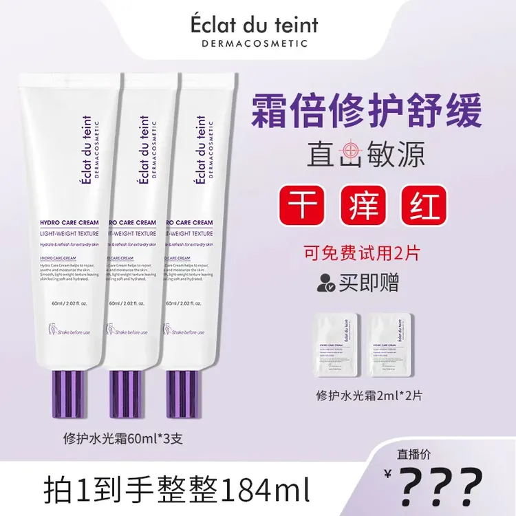 【福福专属】艾克拉迪丹修护舒缓保湿水光面霜-DRYR-1