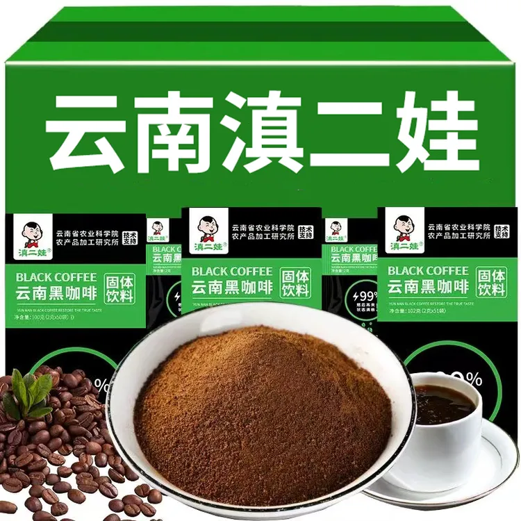 滇二娃云南黑咖啡阿拉比卡冷热双泡健身美式运动黑咖啡粉醇香醇厚