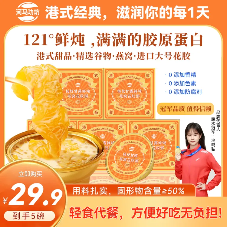 燕窝＋花胶 | 河马功坊杨枝甘露燕窝花胶粥速食粥早餐粥代餐双滋补