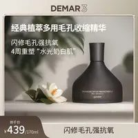 【木木专属】DEMAR3毛孔收缩精华安瓶经典植萃毛孔防护细毛孔精华