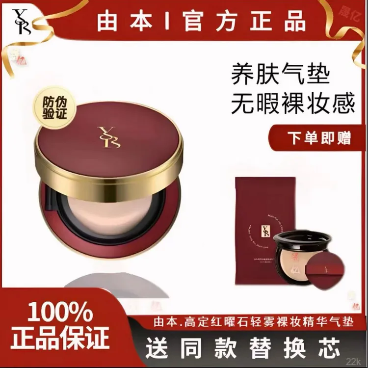 【辛总专属】由本高定遮瑕气垫裸肤红曜石隔离气垫霜不脱妆护肤