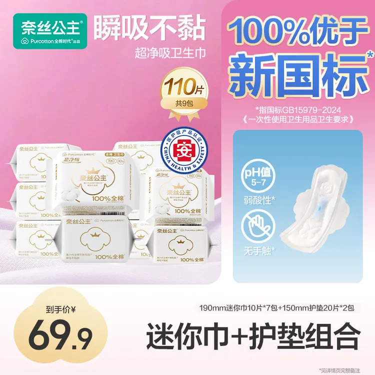 【迷你巾！190mm】全棉时代奈丝公主医护级卫生巾透气小翅膀超薄亲肤