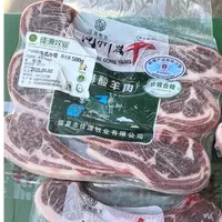 【春恒法式羊排】2/4斤 比较肥 介意慎拍  甘肃顺丰发货